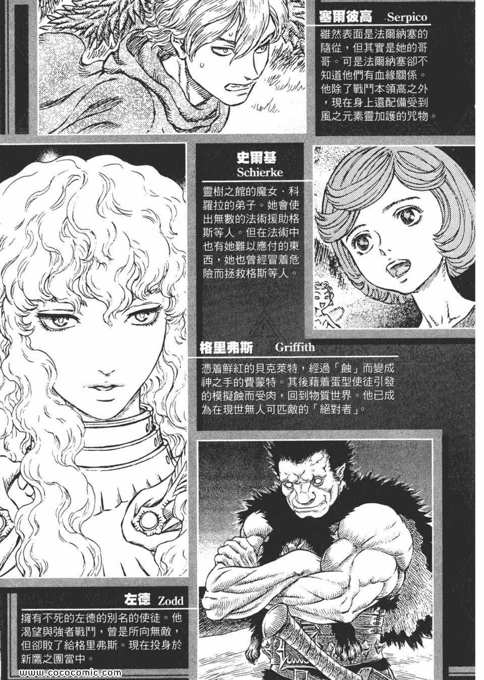 《烙印战士》漫画 28卷