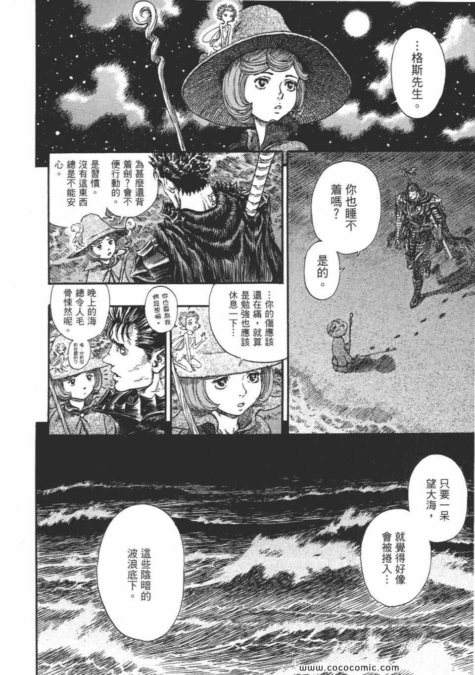 《烙印战士》漫画 28卷