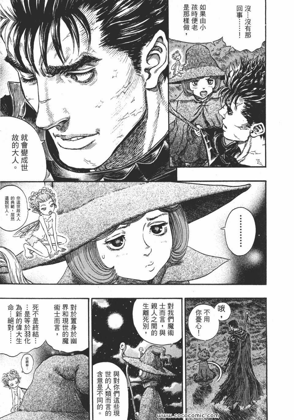 《烙印战士》漫画 28卷