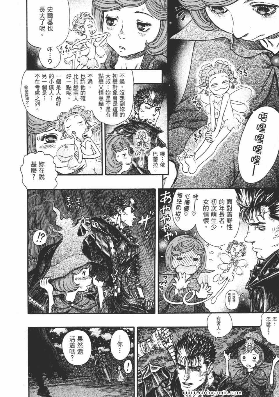 《烙印战士》漫画 28卷