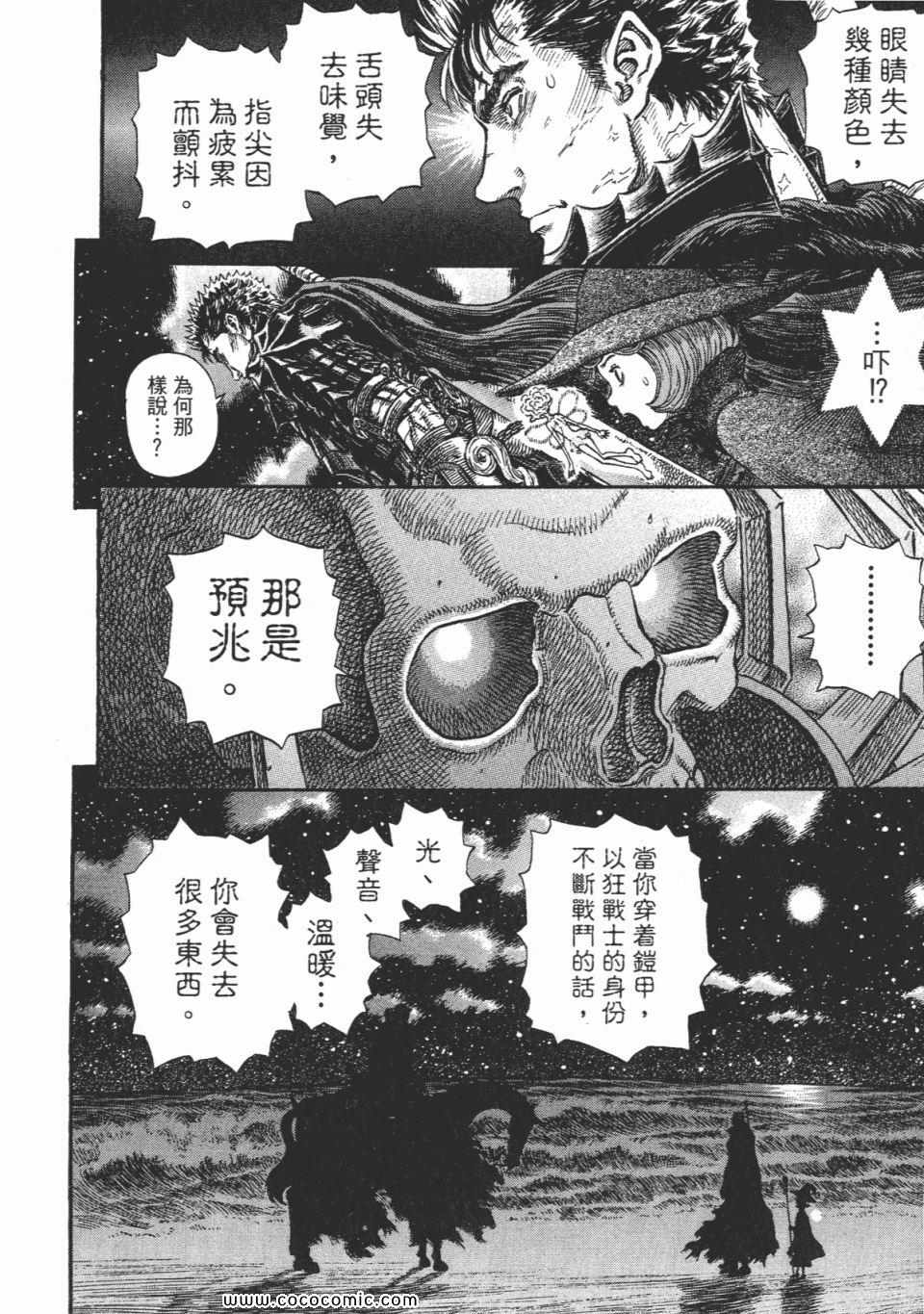 《烙印战士》漫画 28卷