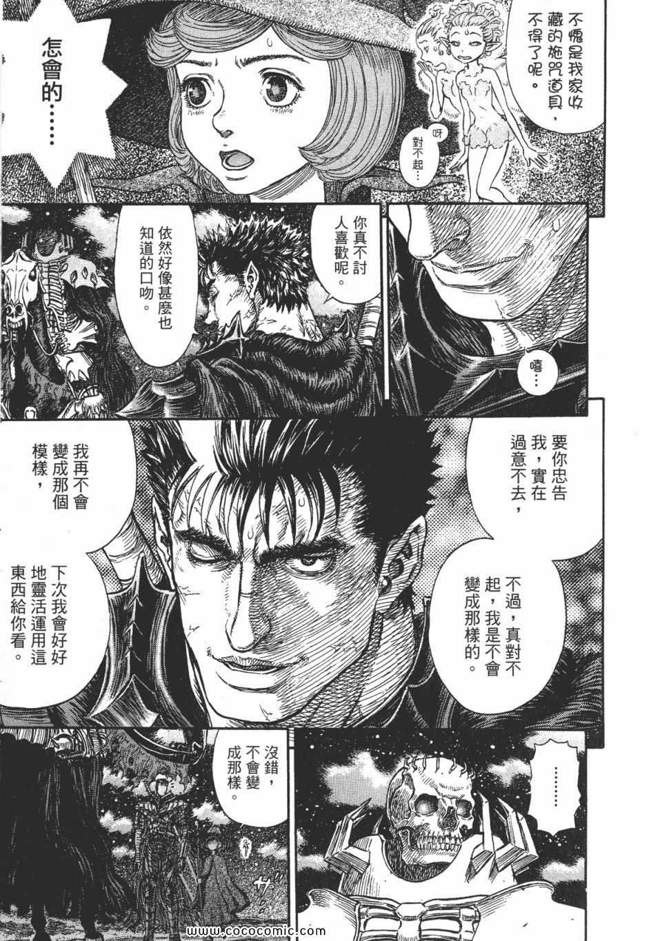 《烙印战士》漫画 28卷