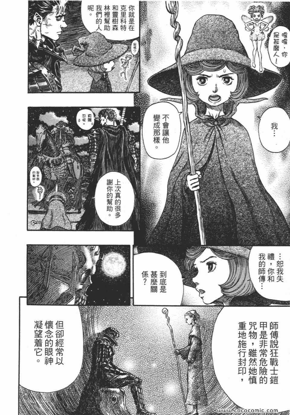 《烙印战士》漫画 28卷