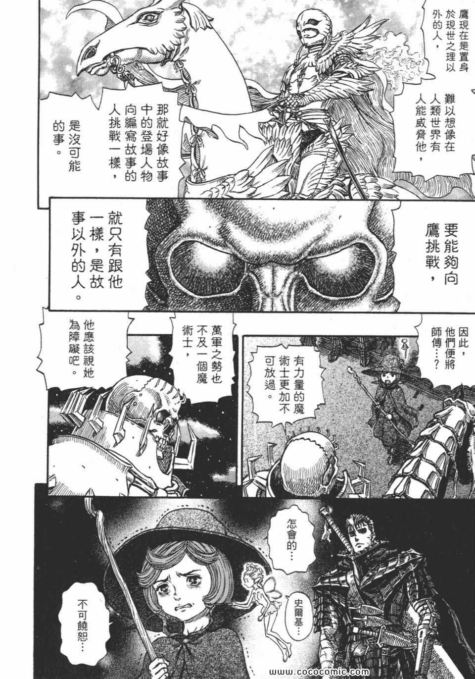 《烙印战士》漫画 28卷