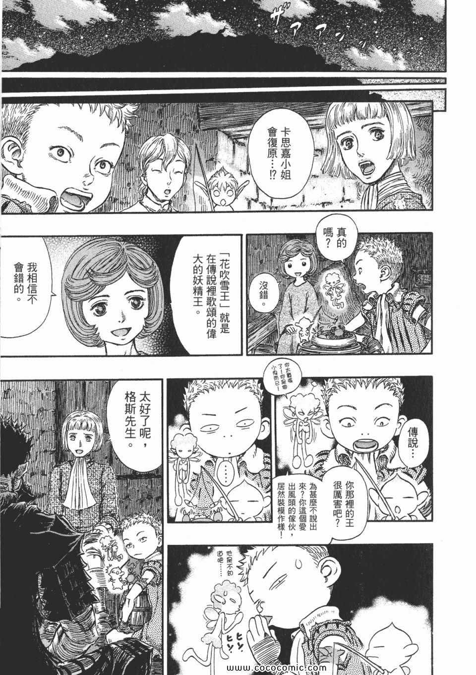 《烙印战士》漫画 28卷