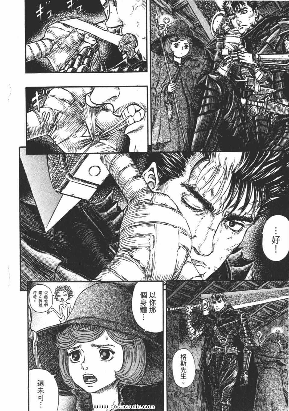 《烙印战士》漫画 28卷