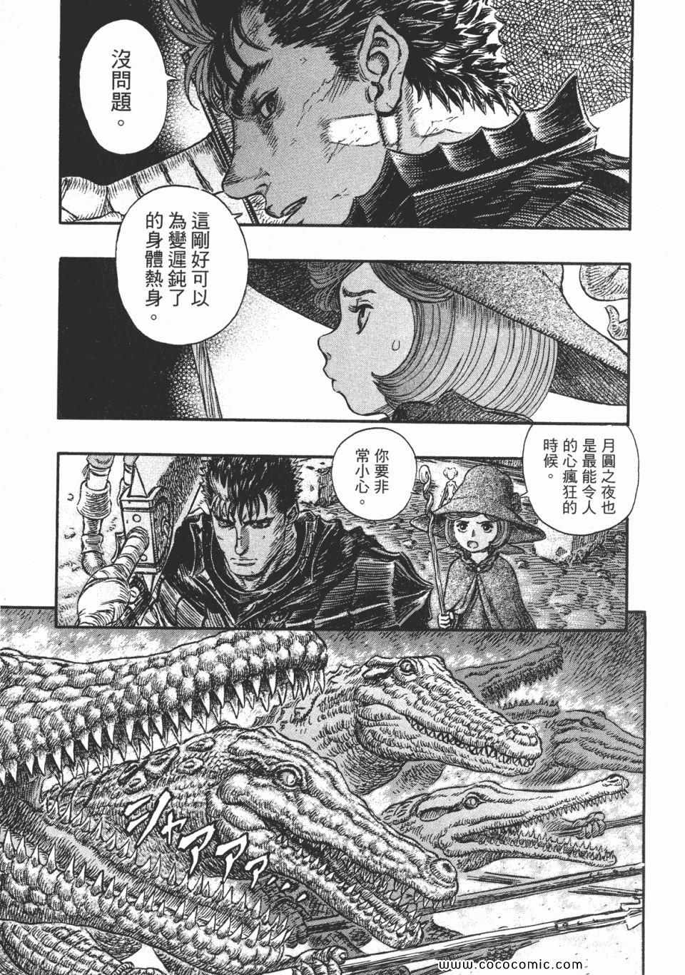 《烙印战士》漫画 28卷