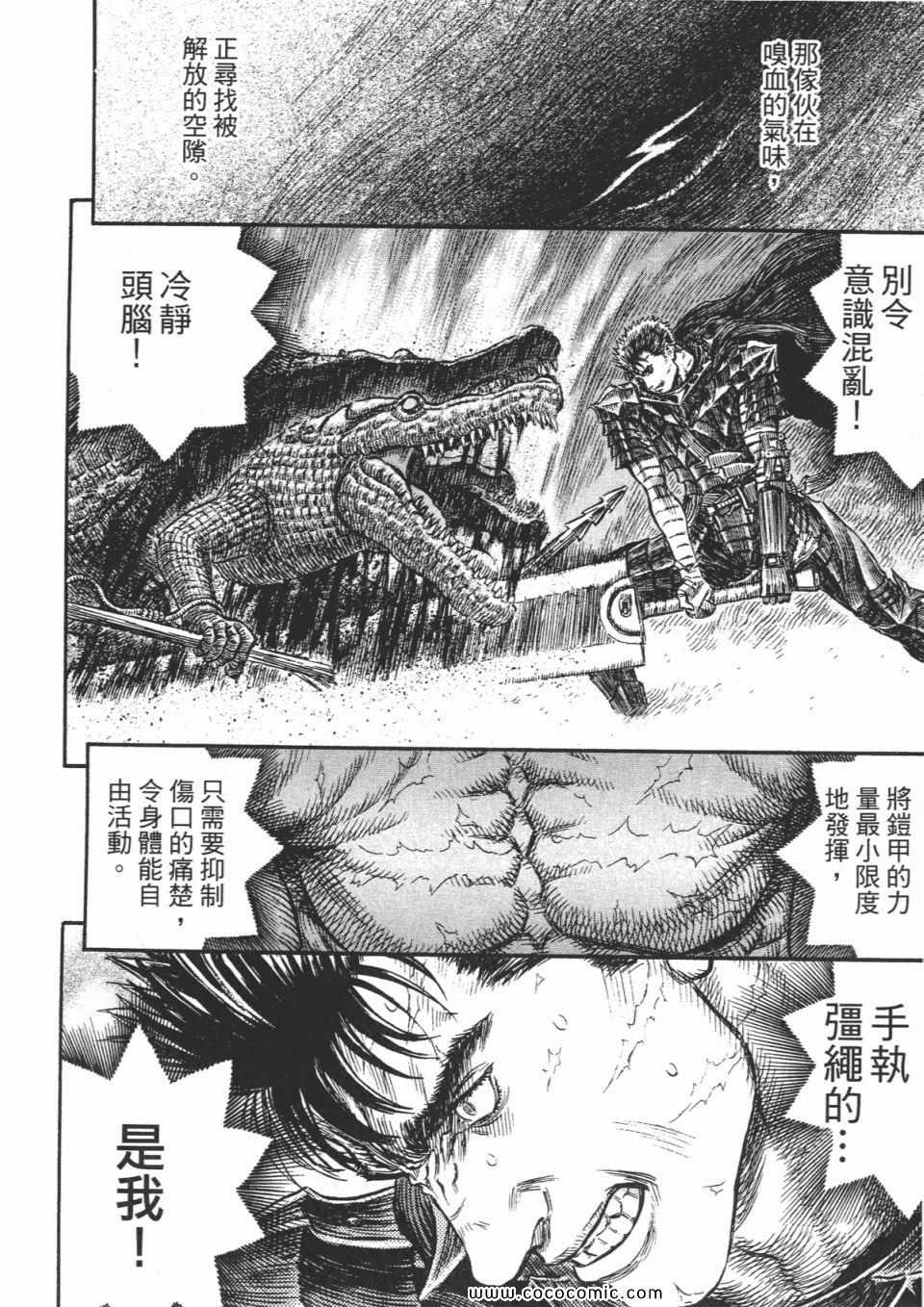 《烙印战士》漫画 28卷