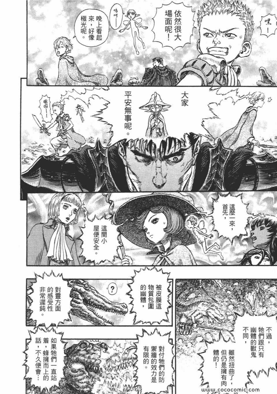 《烙印战士》漫画 28卷