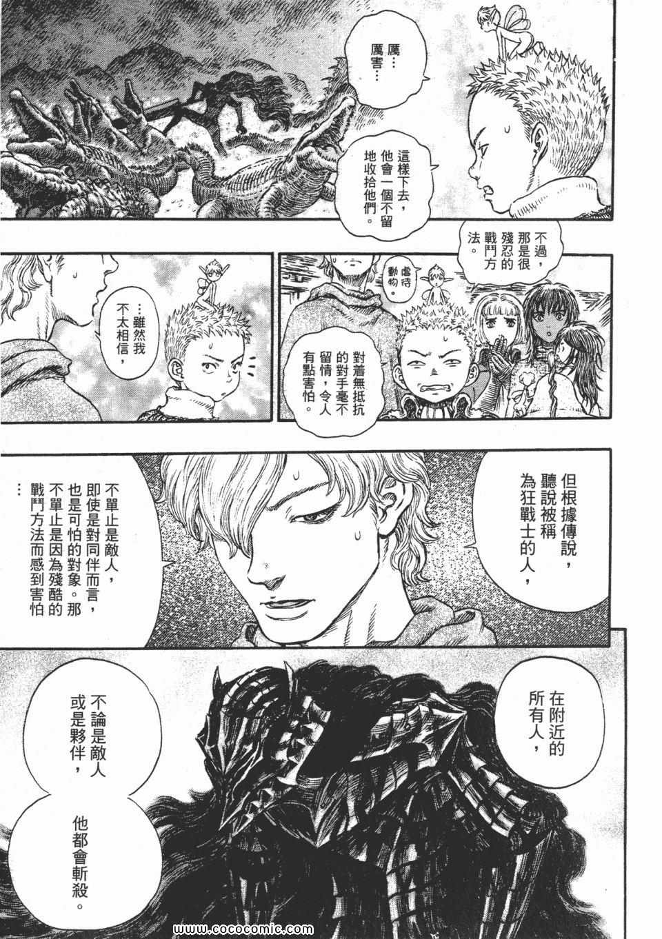 《烙印战士》漫画 28卷