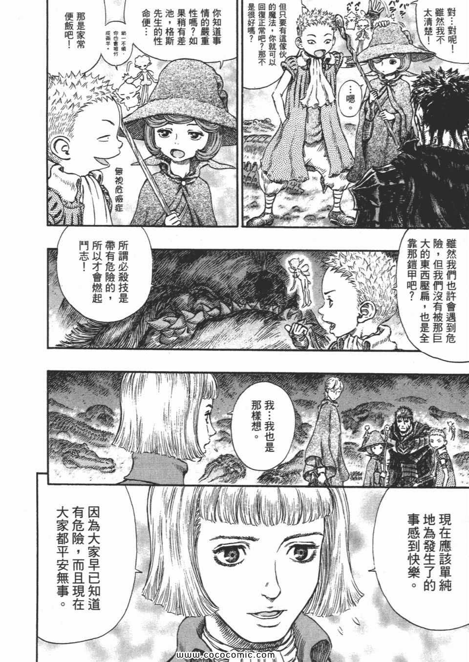 《烙印战士》漫画 28卷