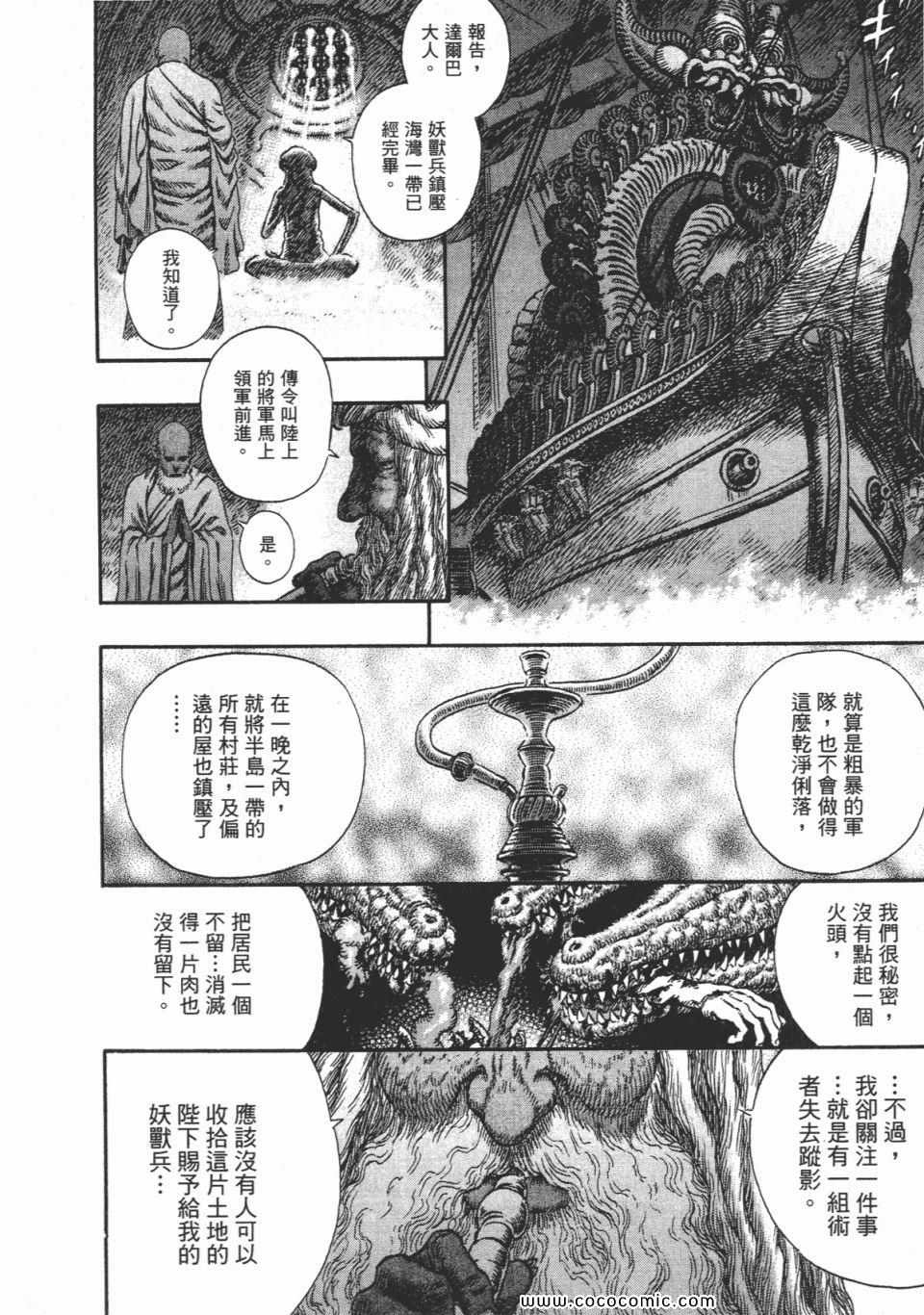 《烙印战士》漫画 28卷