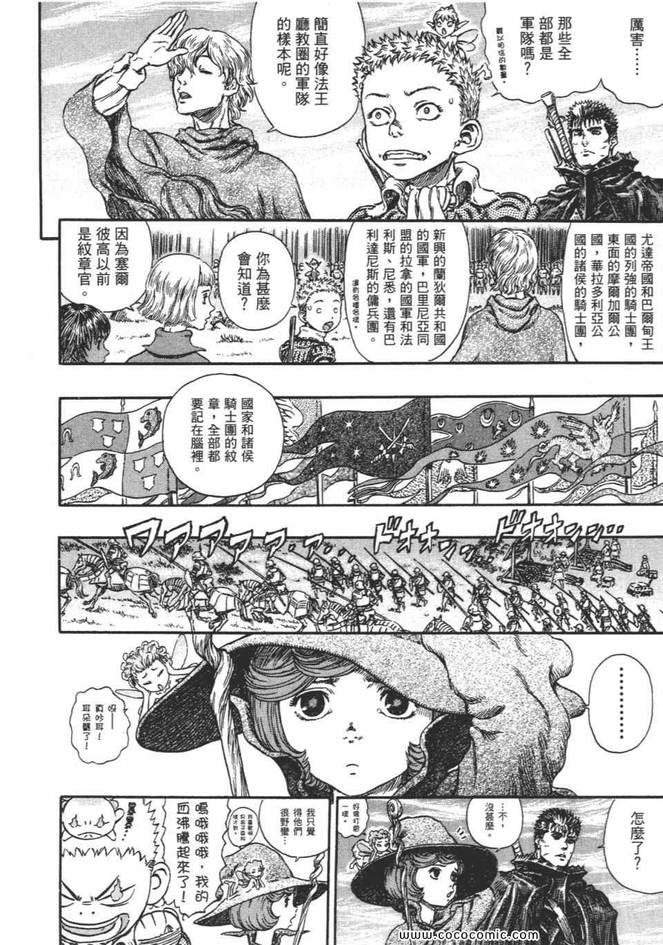 《烙印战士》漫画 28卷