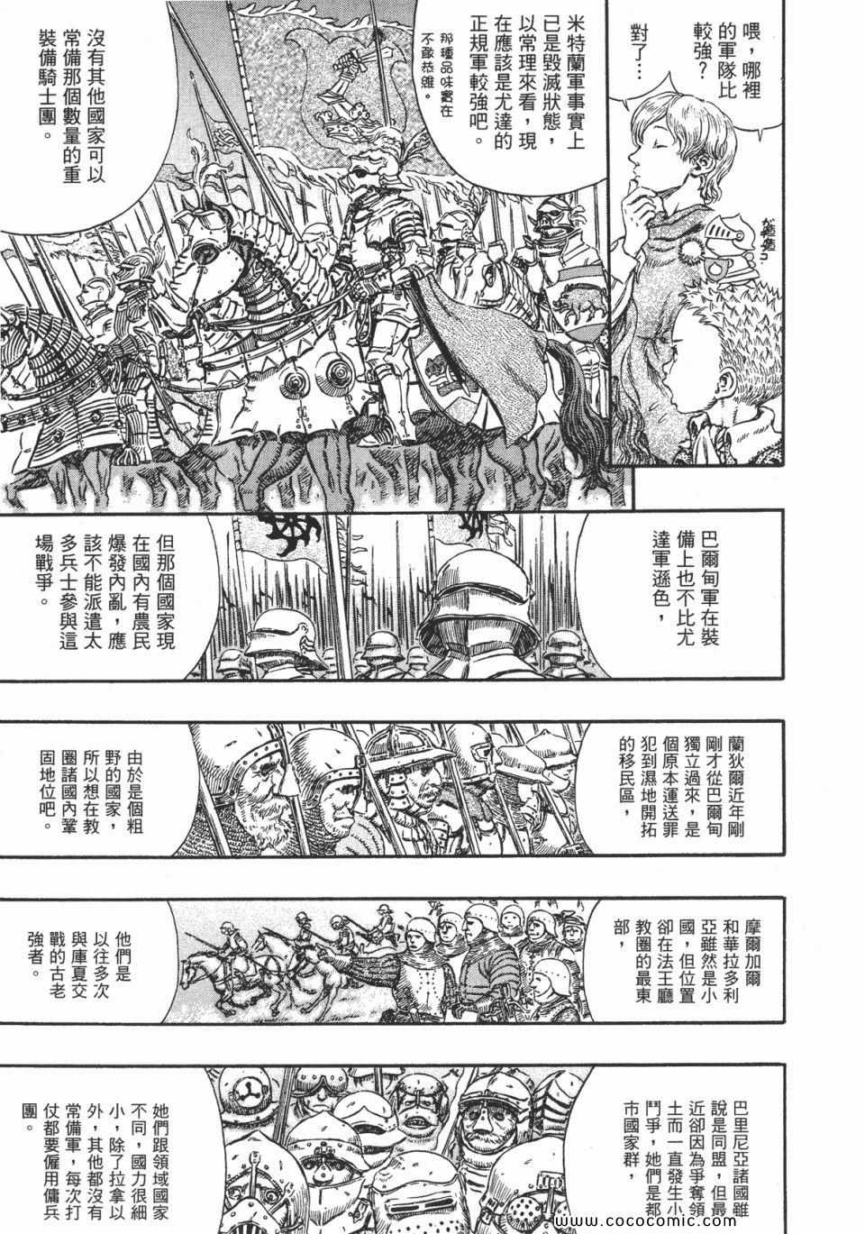 《烙印战士》漫画 28卷