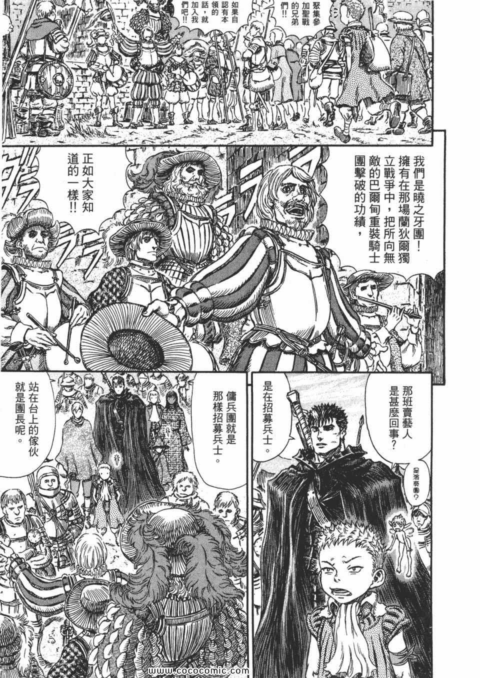 《烙印战士》漫画 28卷