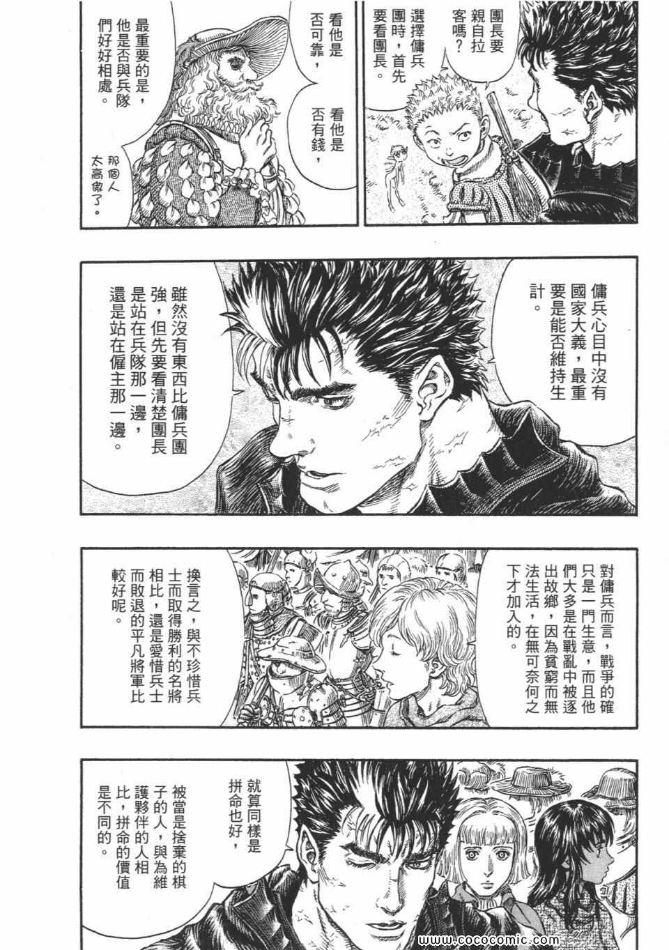 《烙印战士》漫画 28卷