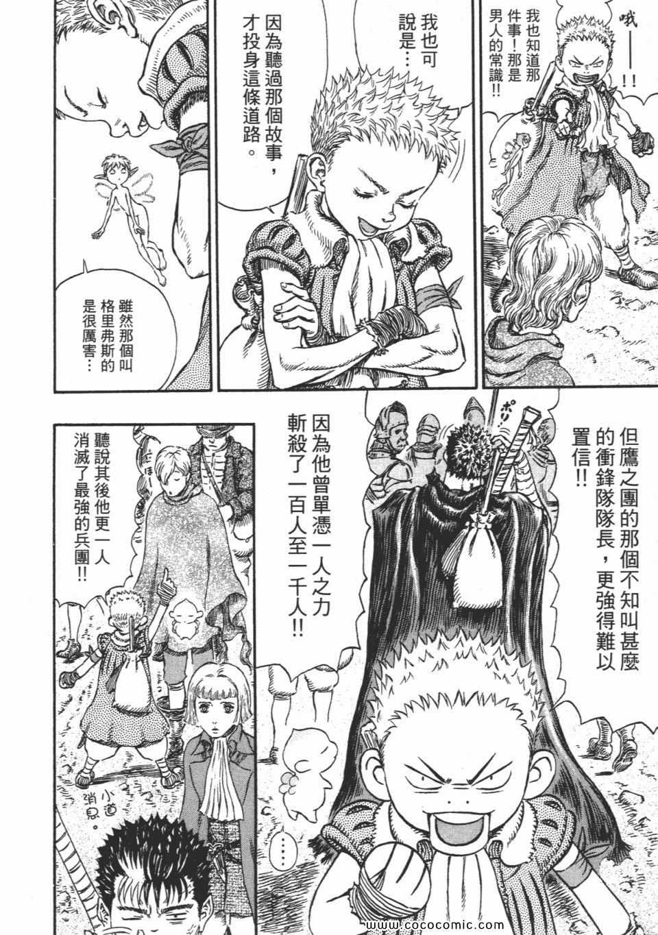 《烙印战士》漫画 28卷