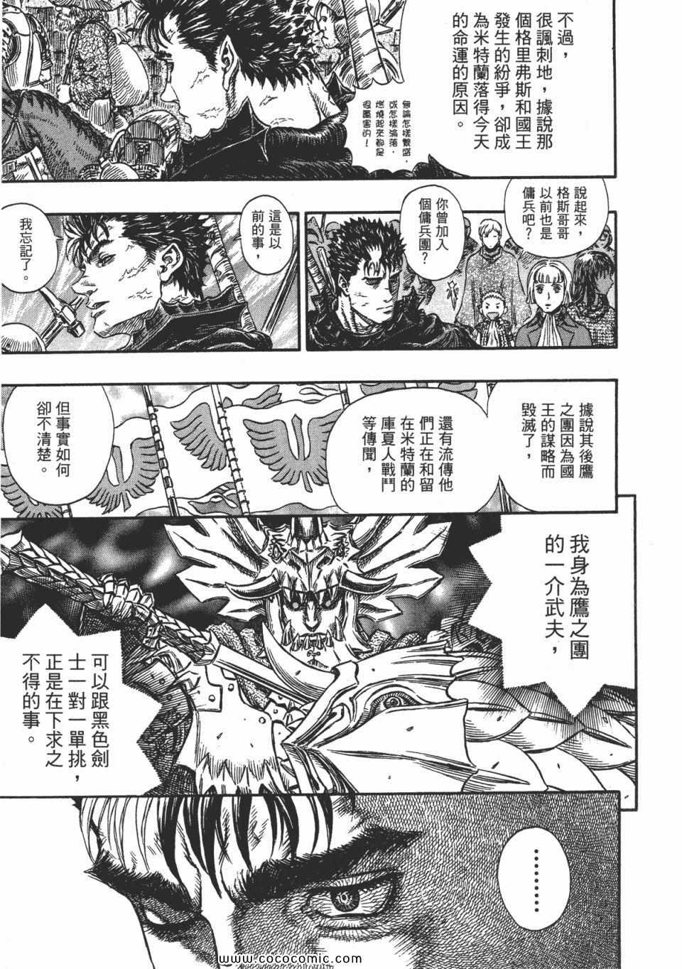 《烙印战士》漫画 28卷