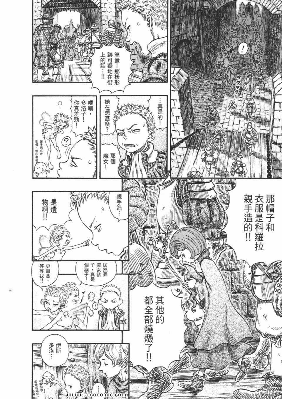 《烙印战士》漫画 28卷