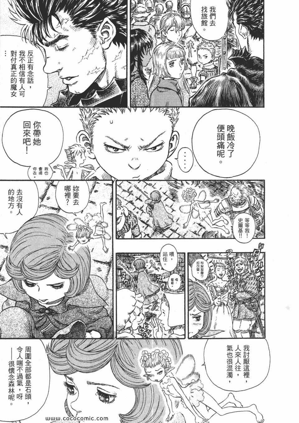 《烙印战士》漫画 28卷