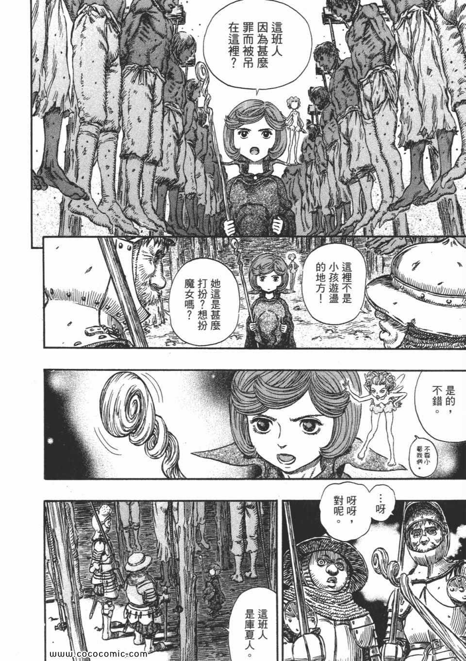 《烙印战士》漫画 28卷