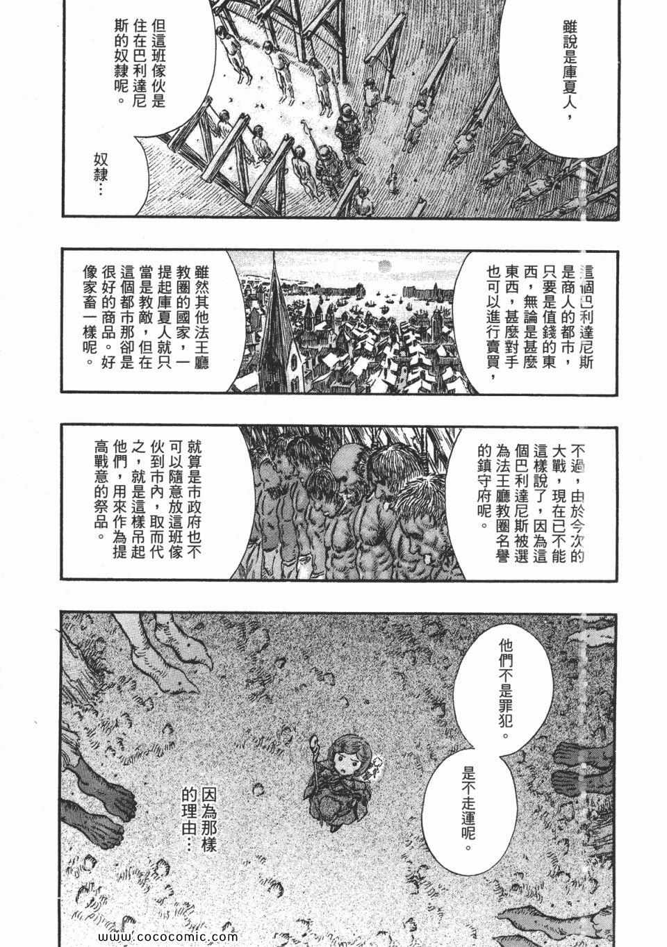 《烙印战士》漫画 28卷