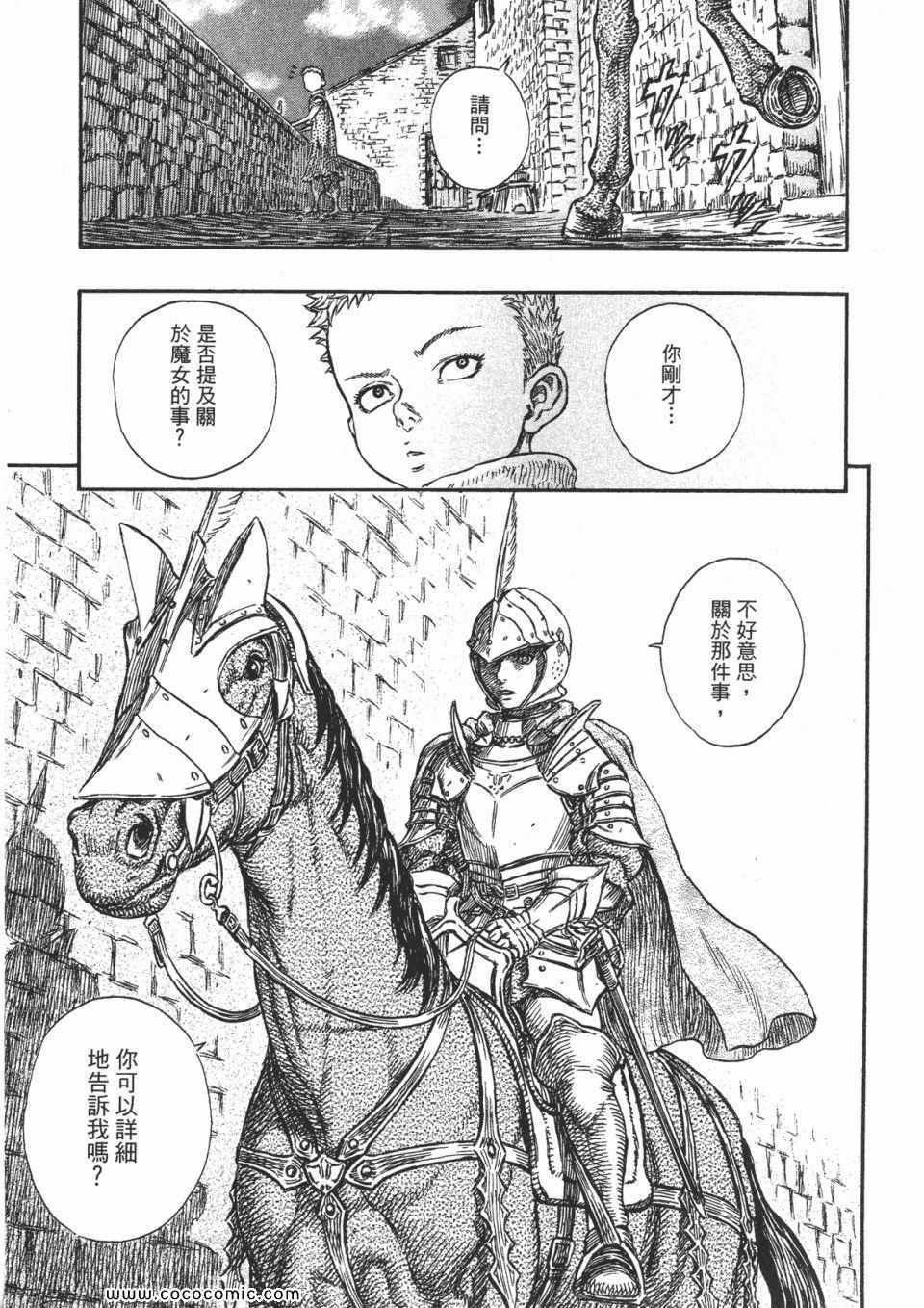 《烙印战士》漫画 28卷