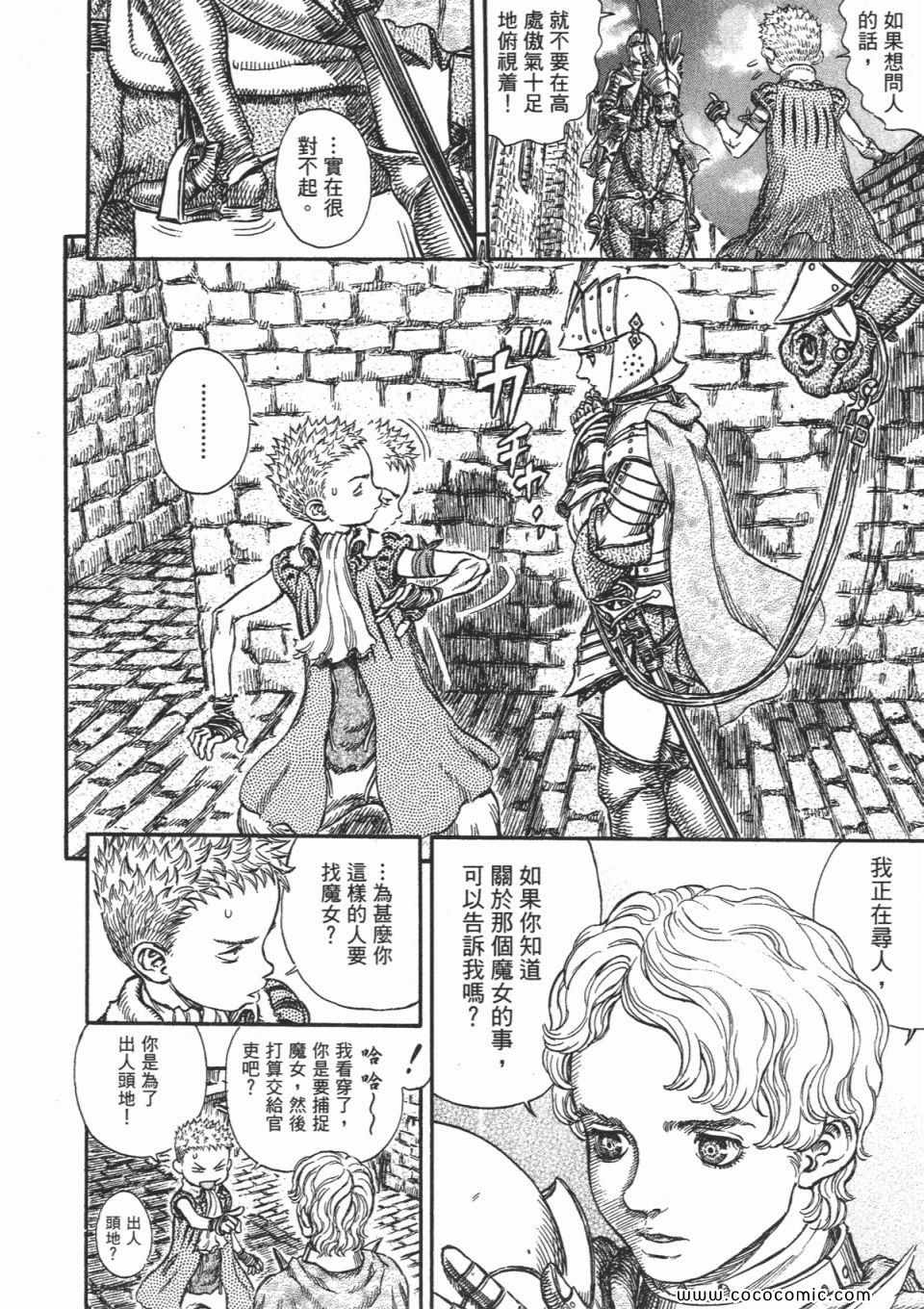 《烙印战士》漫画 28卷