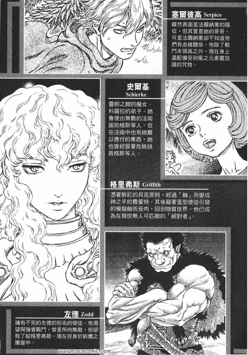 《烙印战士》漫画 27卷