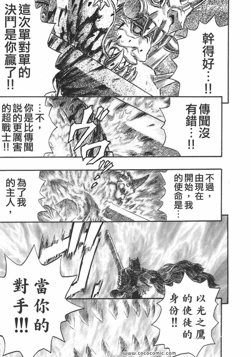 《烙印战士》漫画 27卷