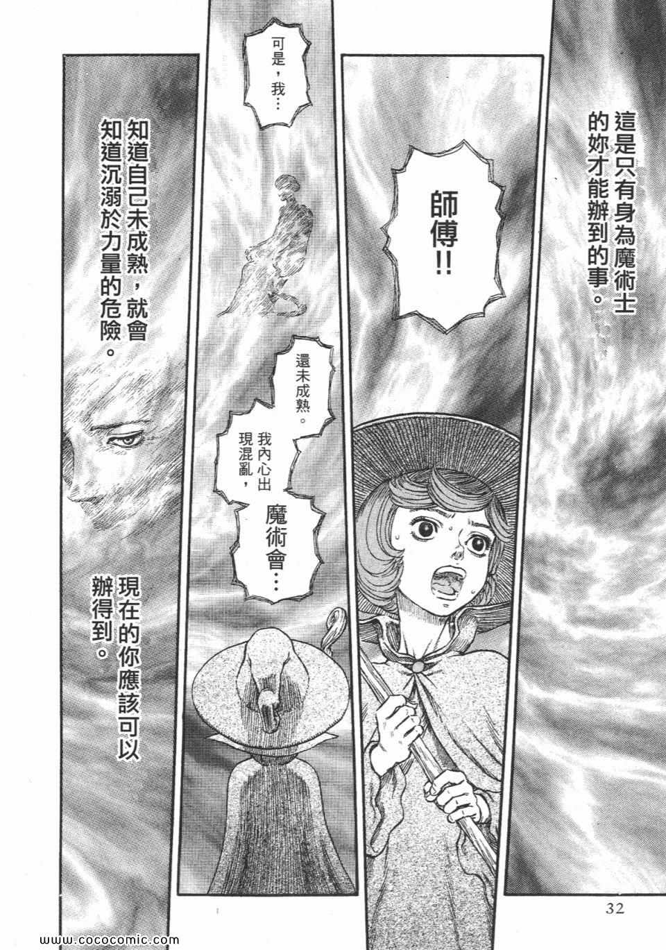 《烙印战士》漫画 27卷