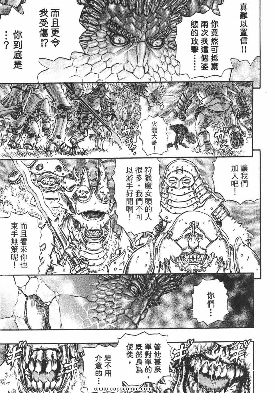 《烙印战士》漫画 27卷