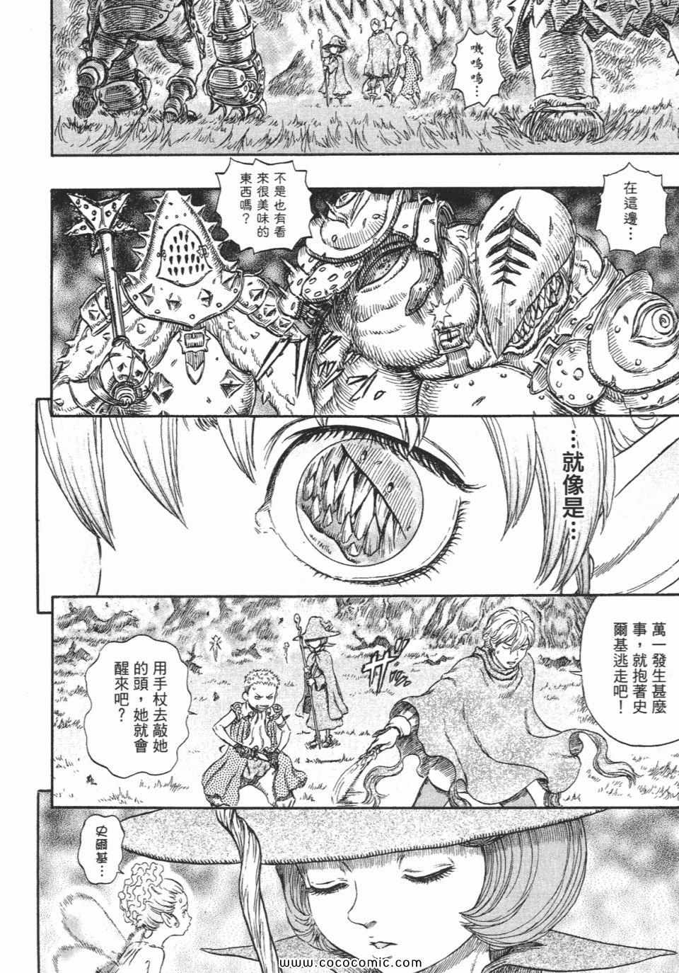 《烙印战士》漫画 27卷