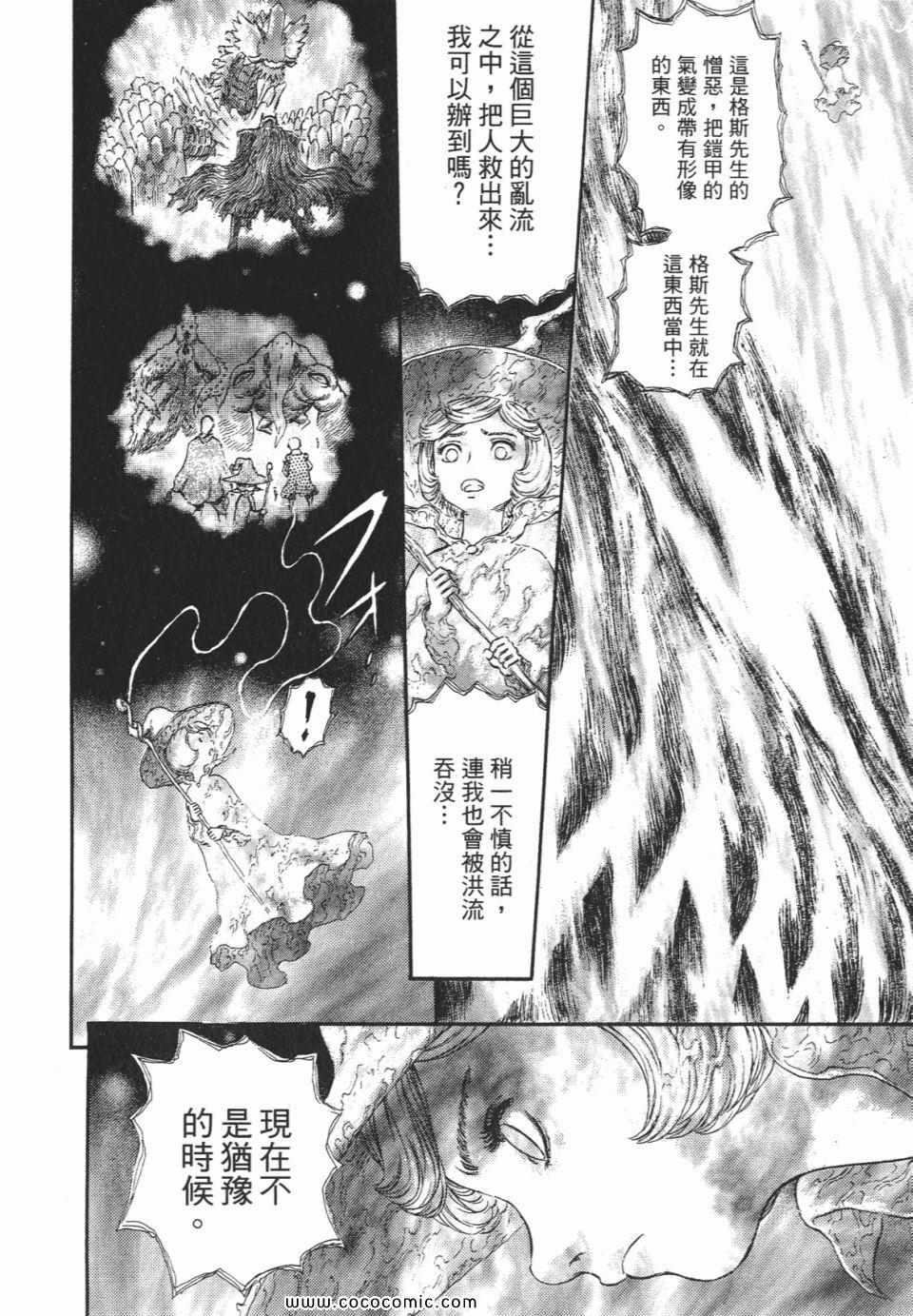 《烙印战士》漫画 27卷