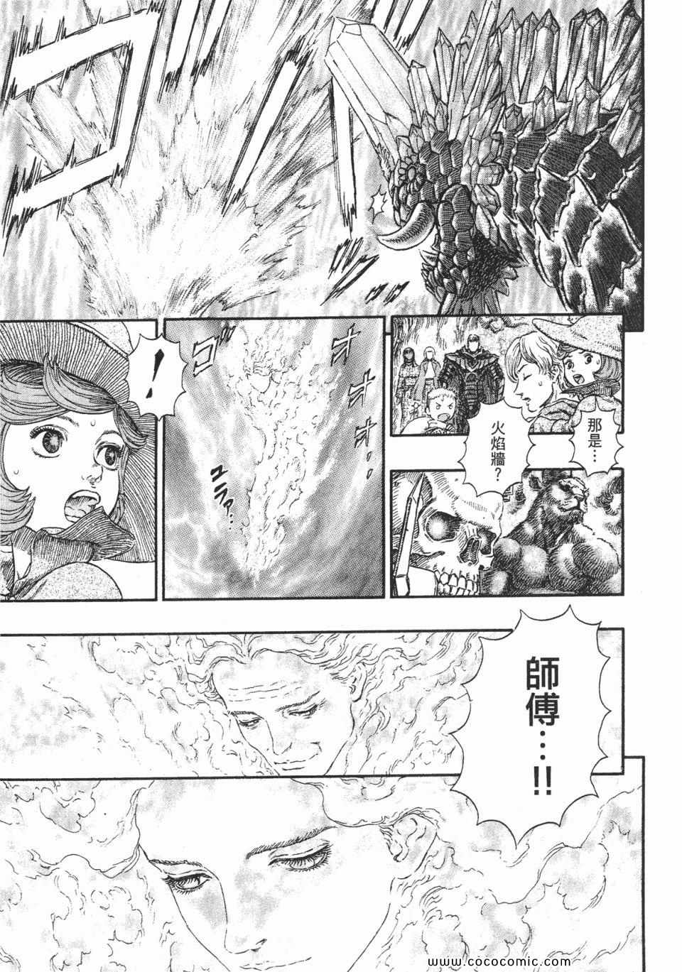 《烙印战士》漫画 27卷