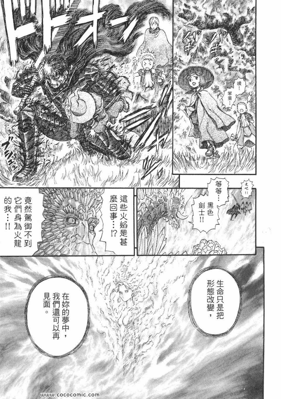 《烙印战士》漫画 27卷