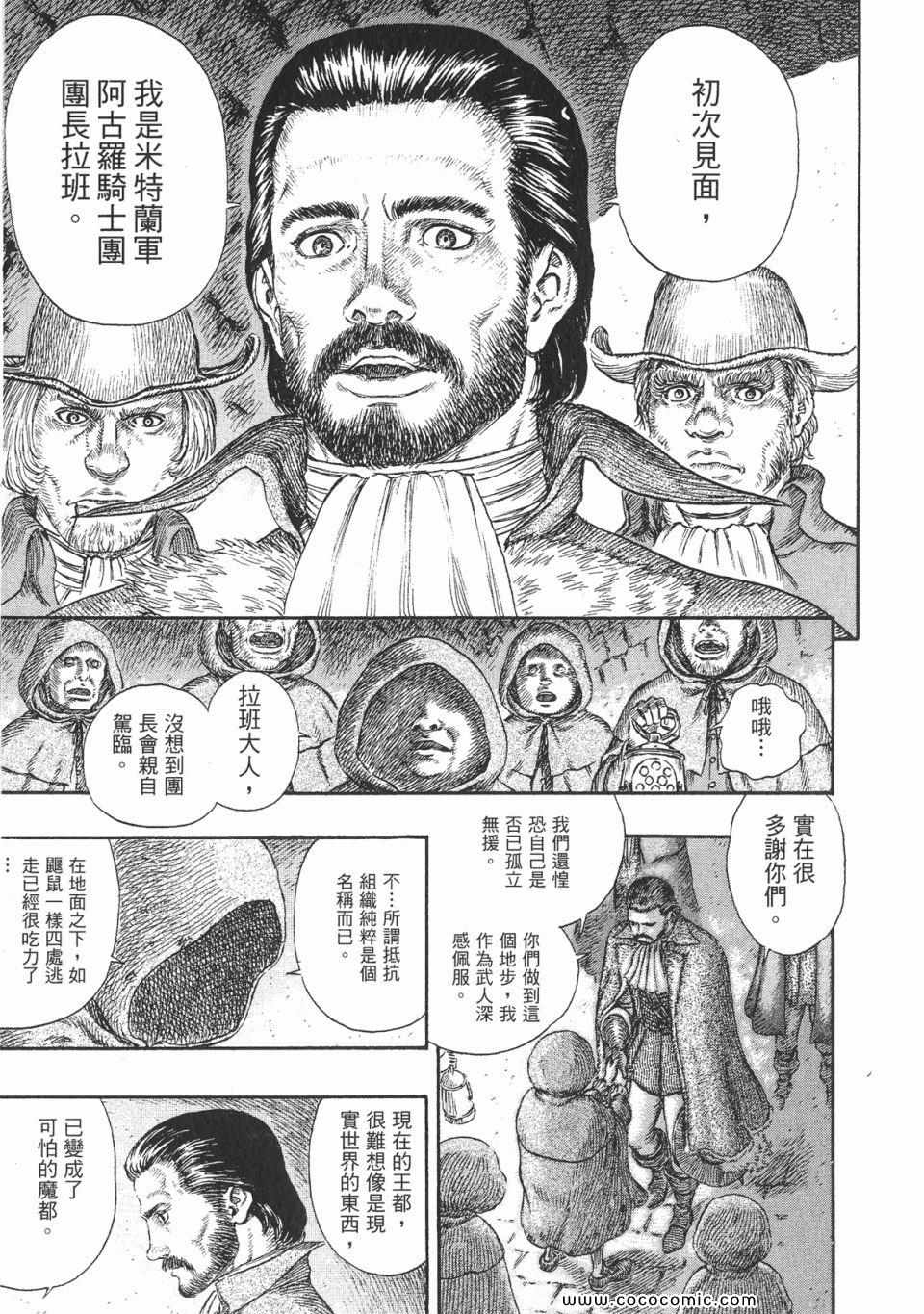 《烙印战士》漫画 27卷