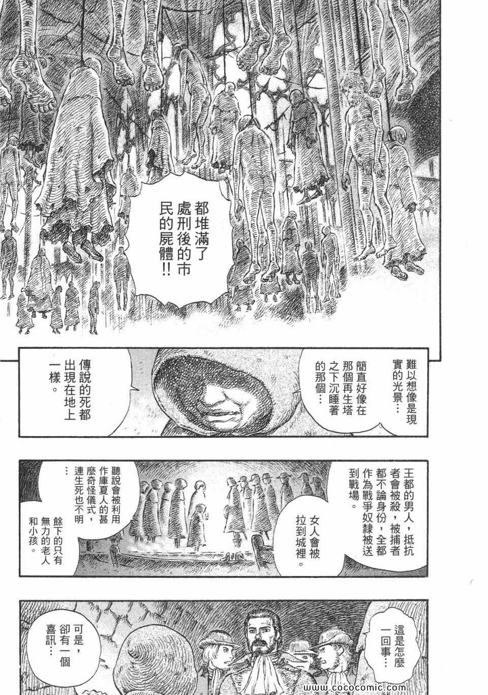 《烙印战士》漫画 27卷