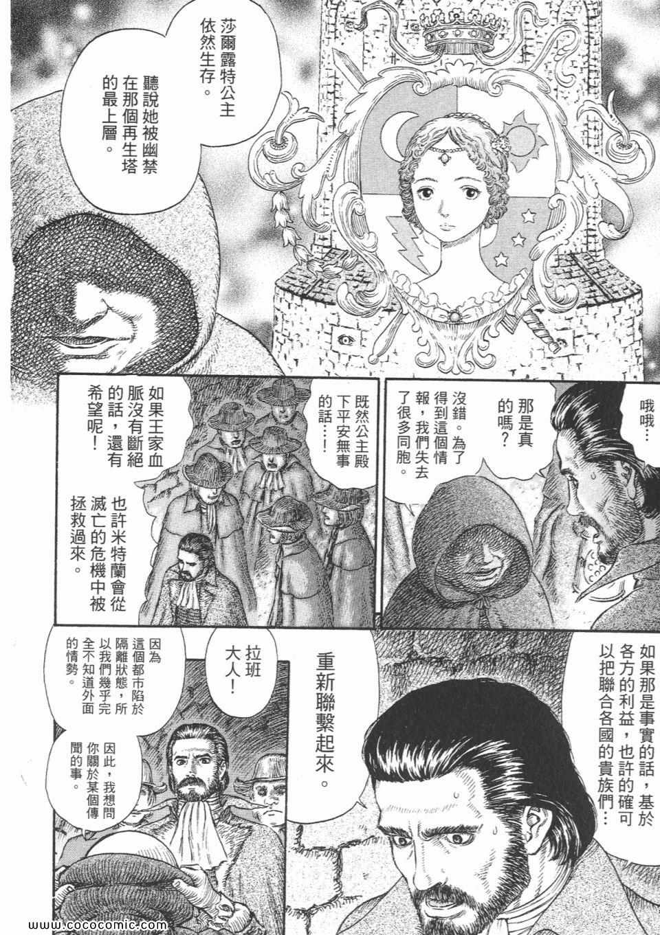 《烙印战士》漫画 27卷