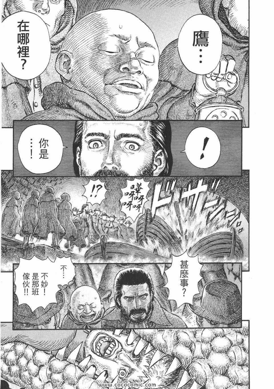 《烙印战士》漫画 27卷