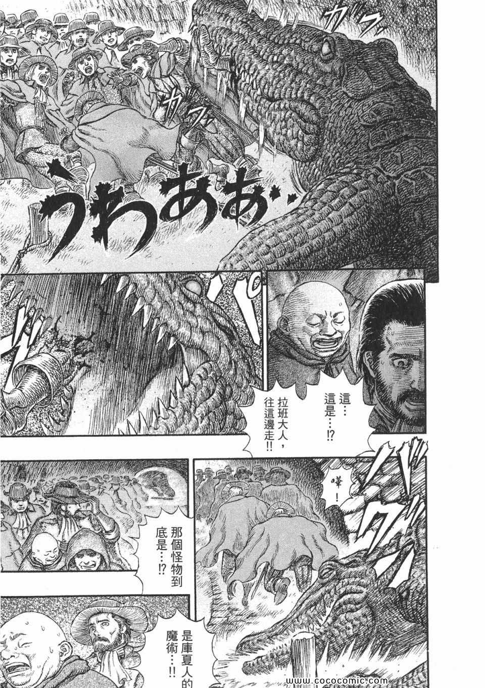 《烙印战士》漫画 27卷