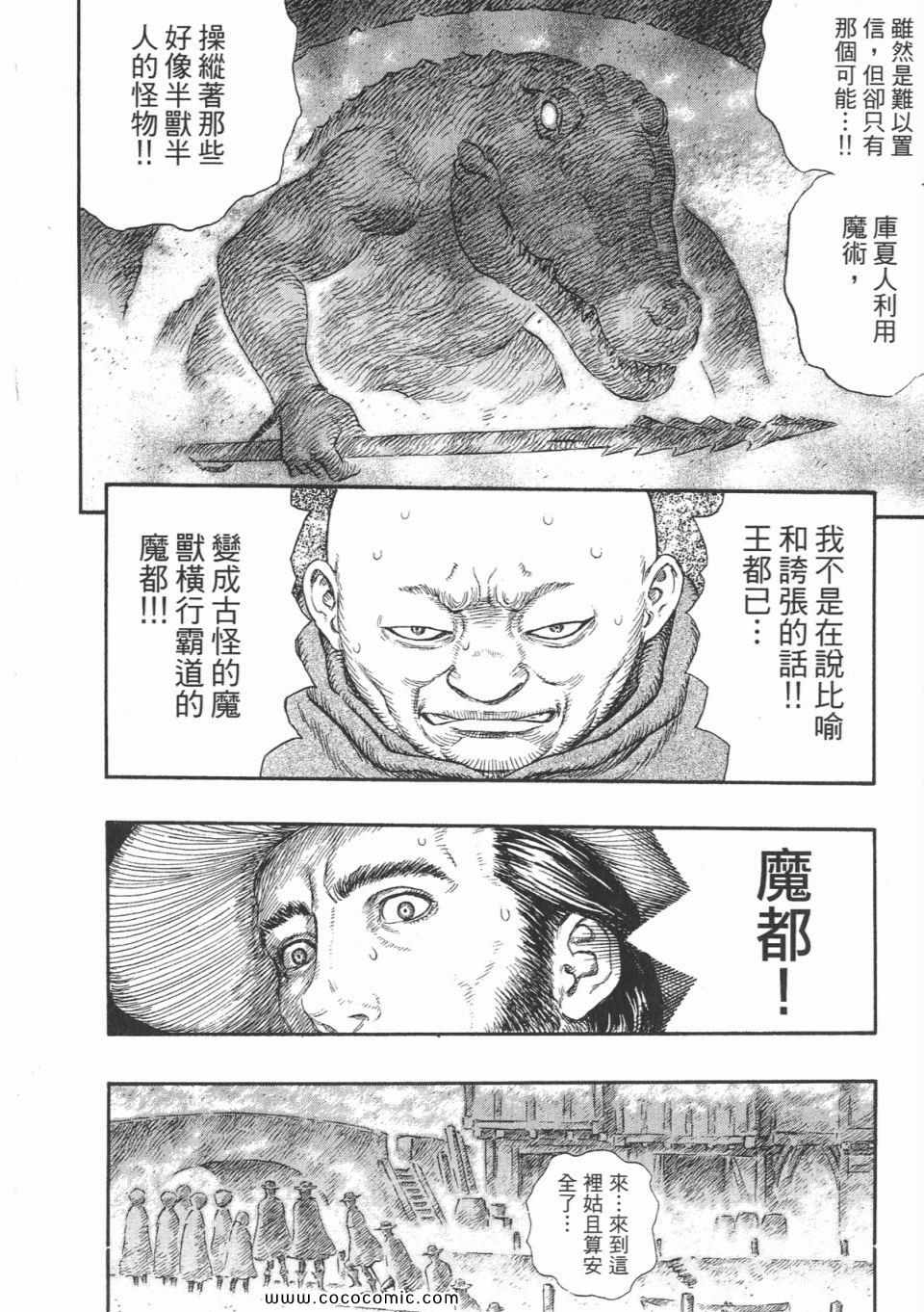 《烙印战士》漫画 27卷