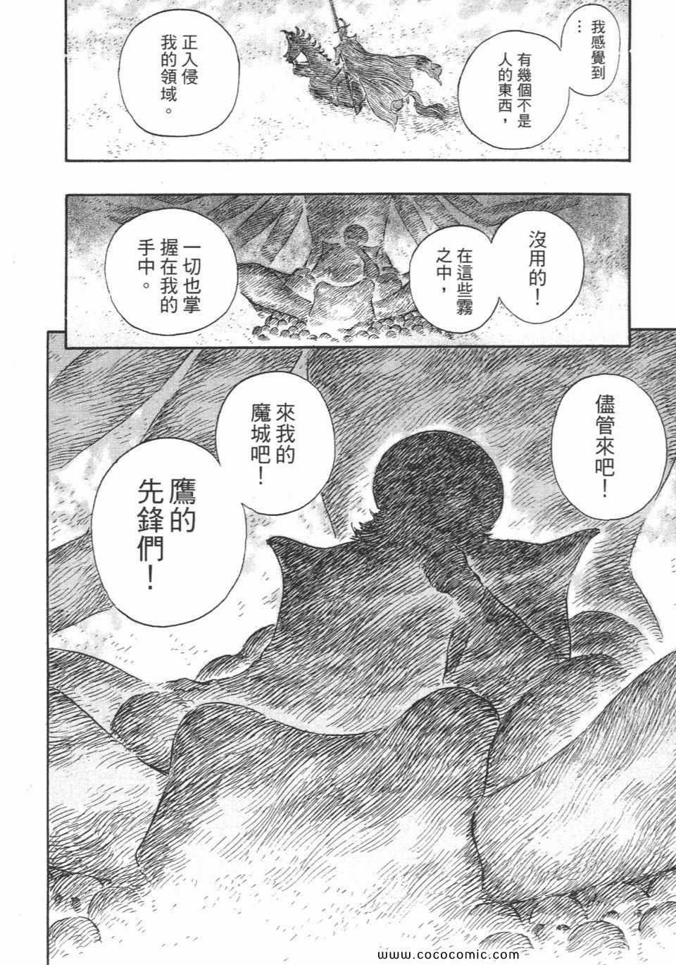 《烙印战士》漫画 27卷