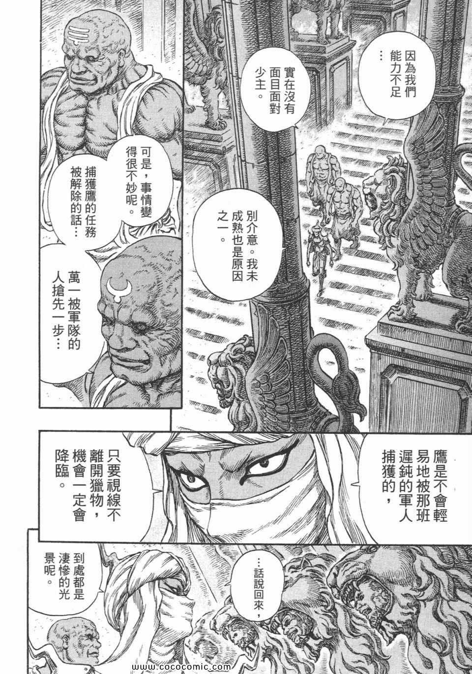 《烙印战士》漫画 27卷