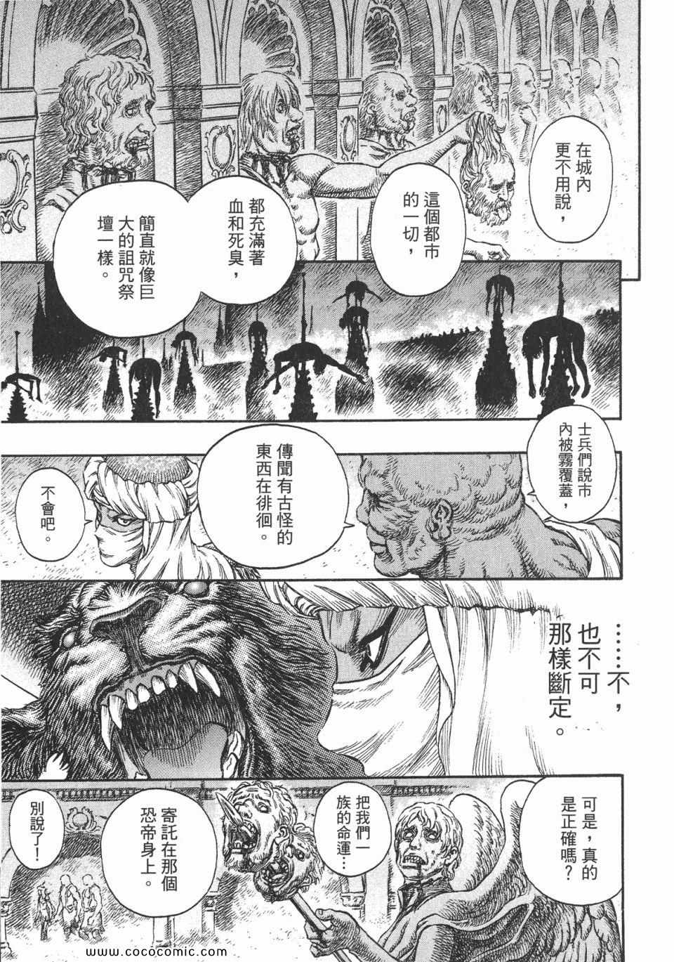 《烙印战士》漫画 27卷