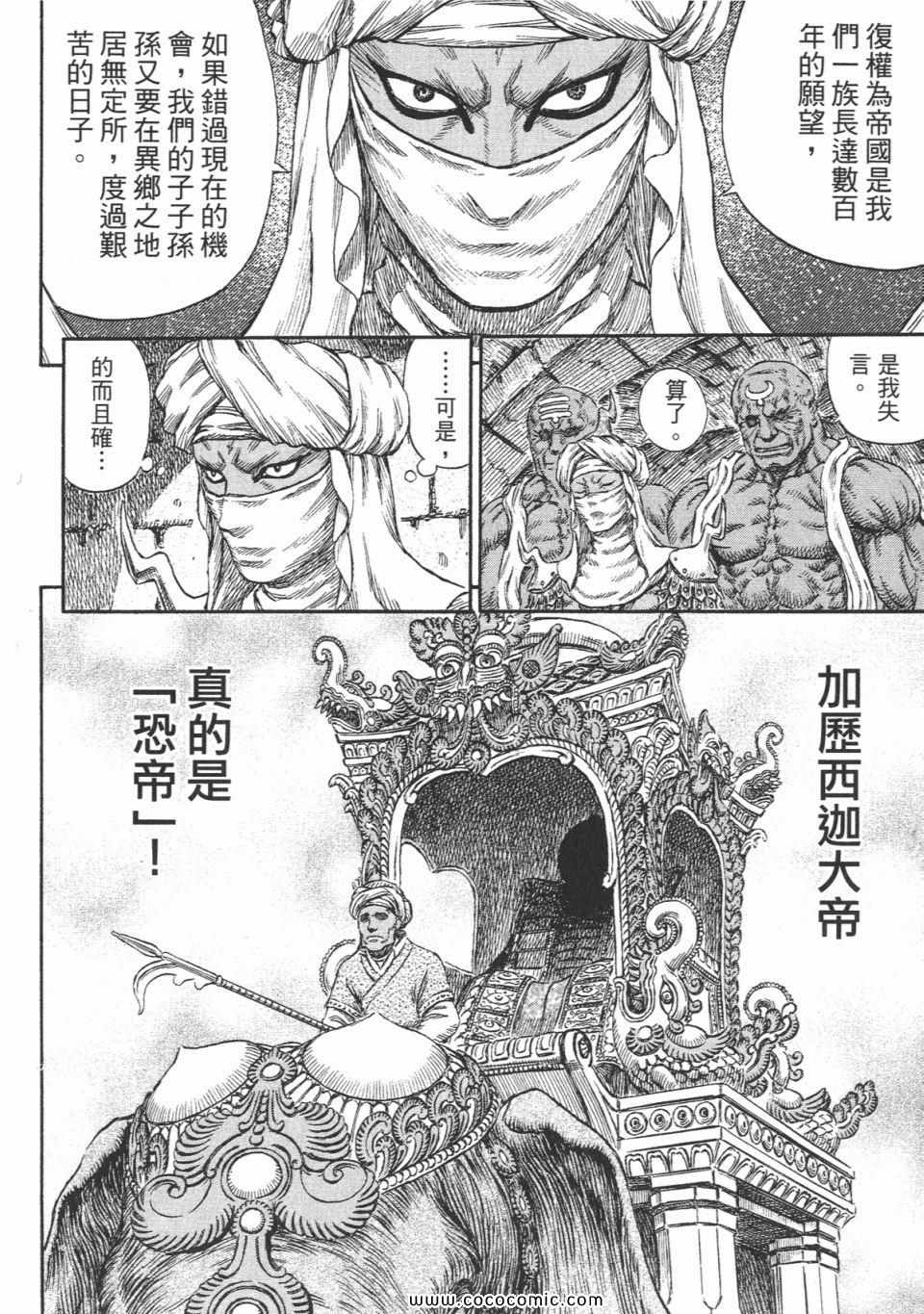 《烙印战士》漫画 27卷