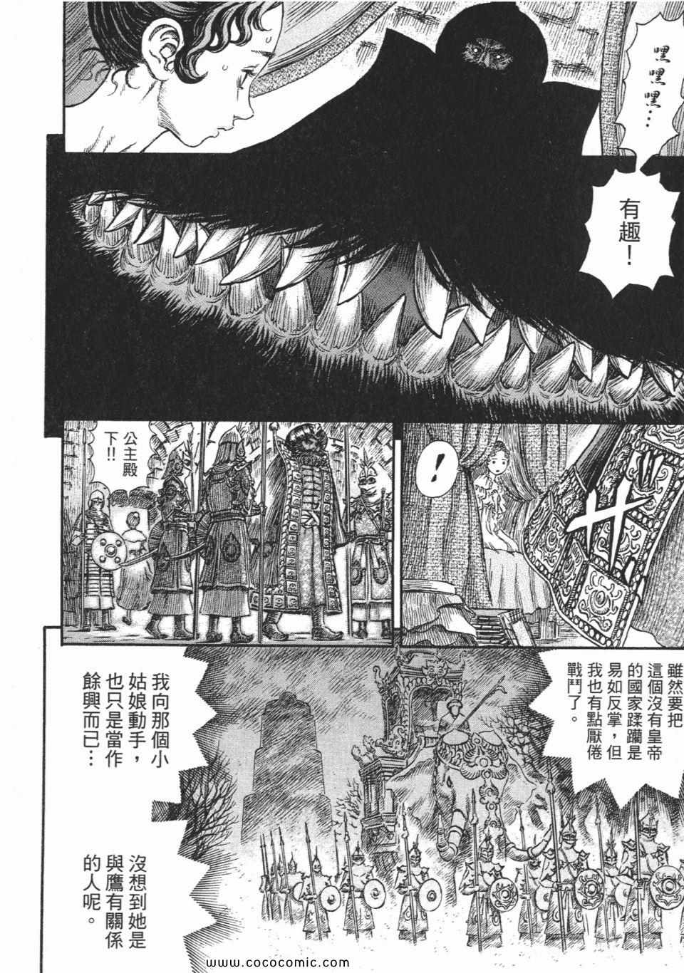 《烙印战士》漫画 27卷