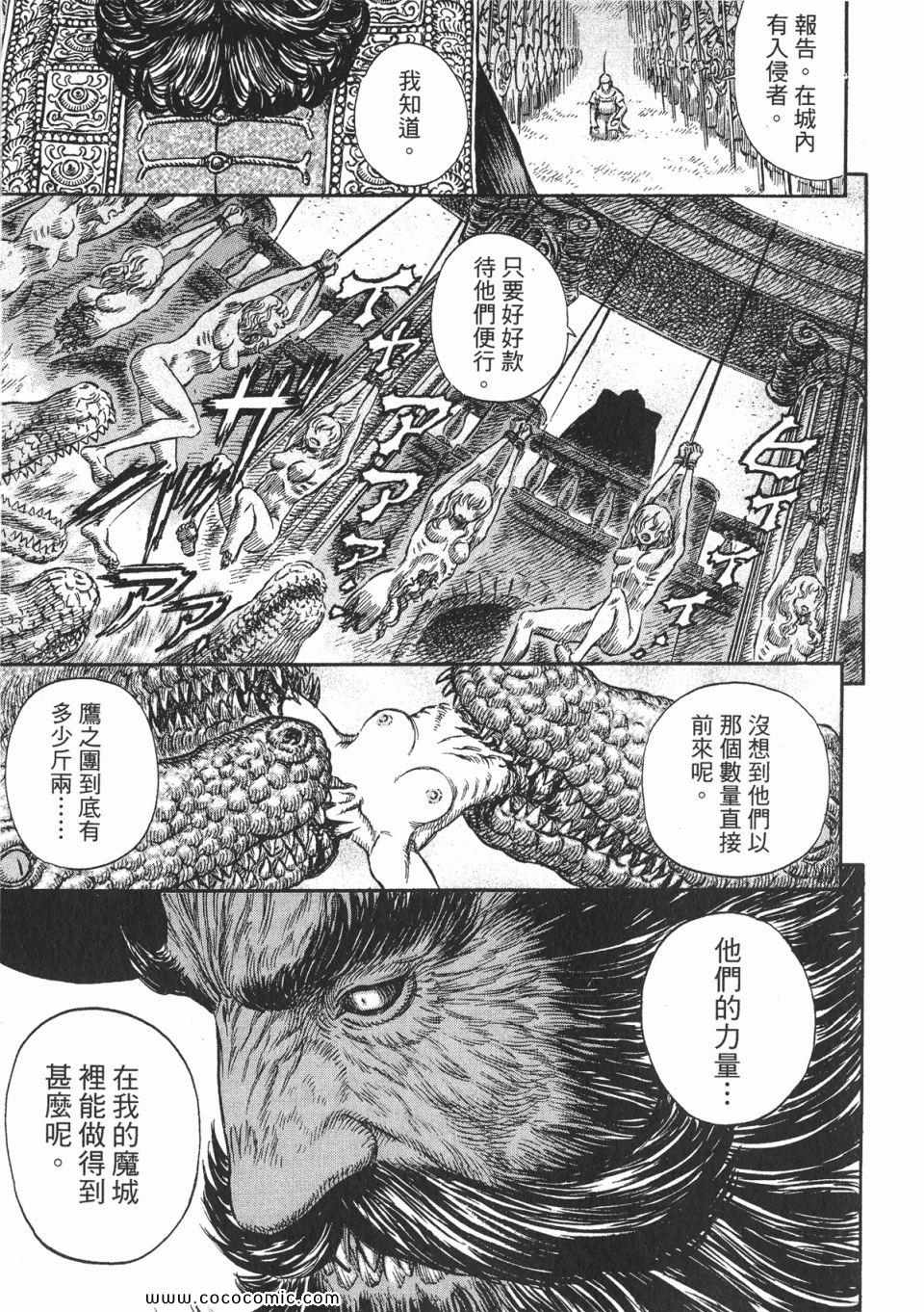 《烙印战士》漫画 27卷