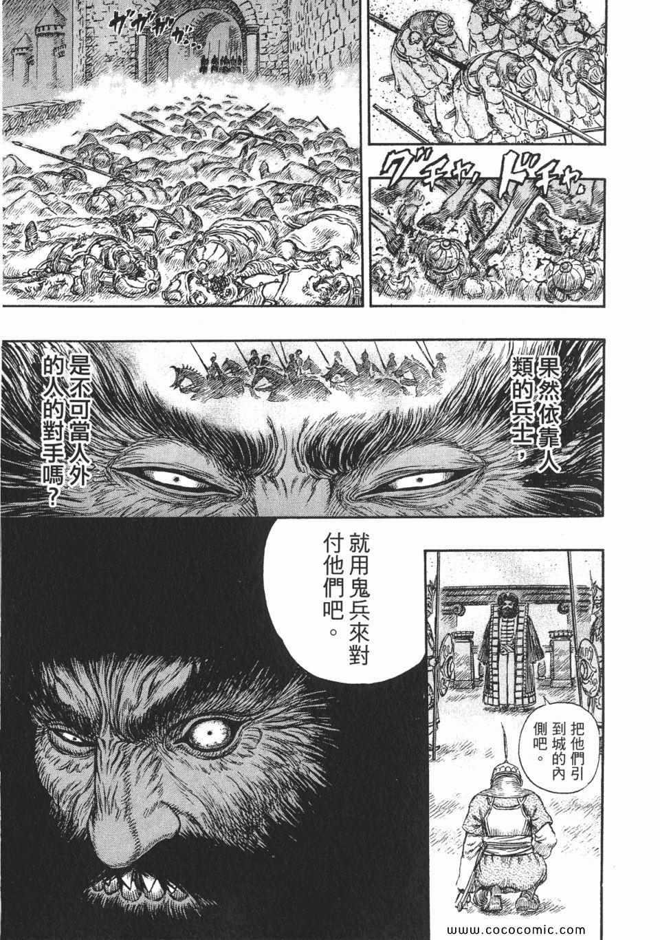 《烙印战士》漫画 27卷