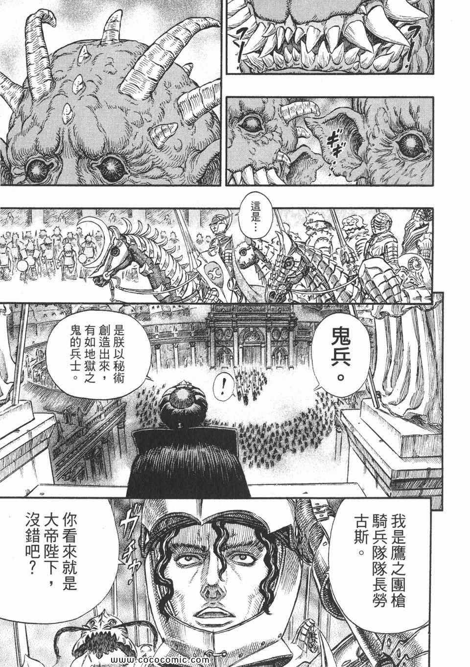 《烙印战士》漫画 27卷